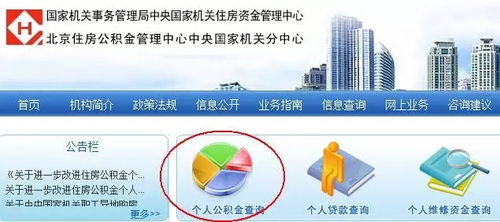 如何查询我的公积金 具体操作看这里